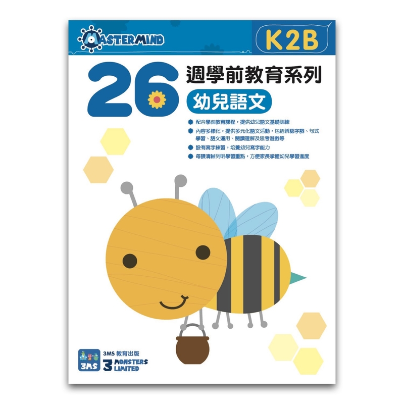 K2B 幼兒語文：綜合能力基礎訓練