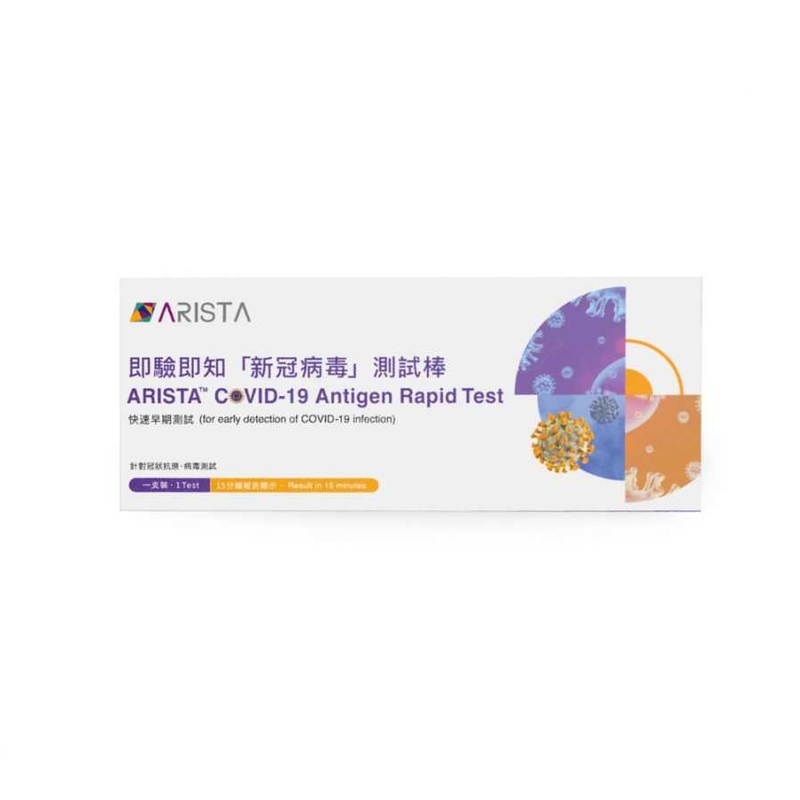 ARISTA - 即驗即知「新冠病毒」快速測試棒