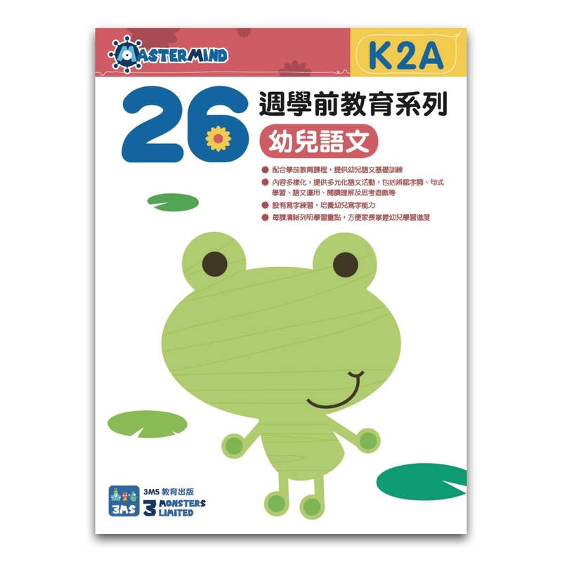 K2A 幼兒語文：綜合能力基礎訓練