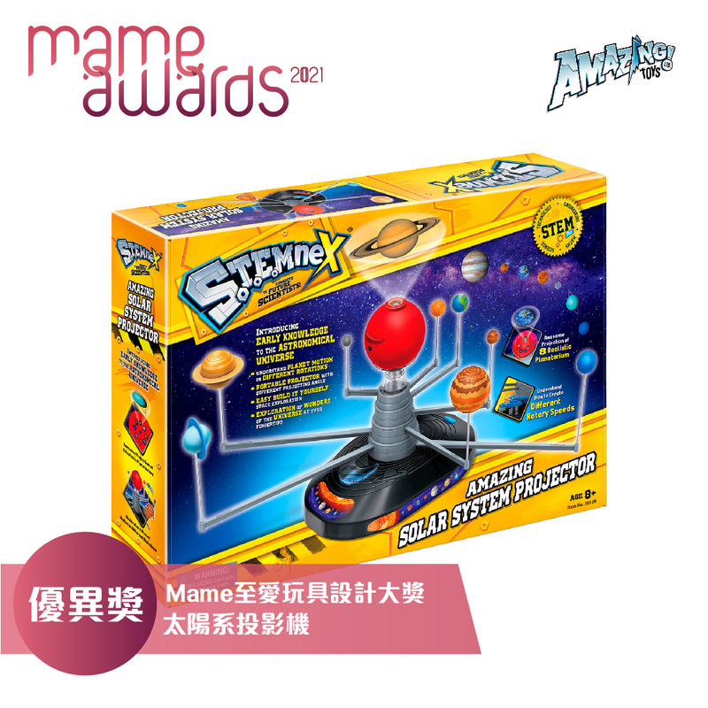 Amazing Toys Limited - 太陽系投影機