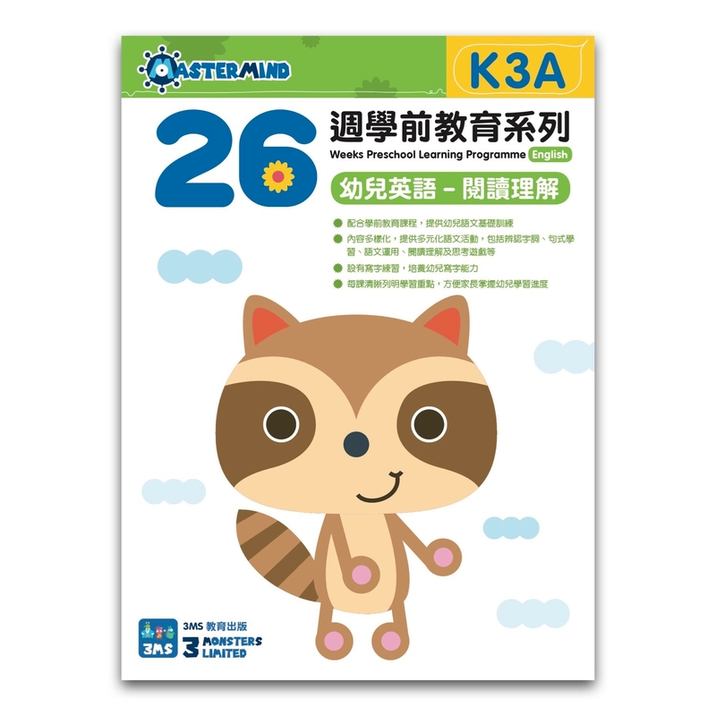 K3A 幼兒英文：閱讀理解及寫作