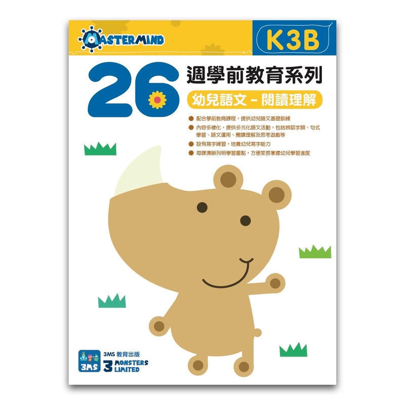 K3B 幼兒語文：閱讀理解及寫作