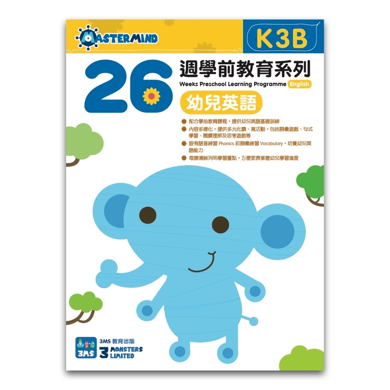 K3B 幼兒英文：綜合能力基礎訓練