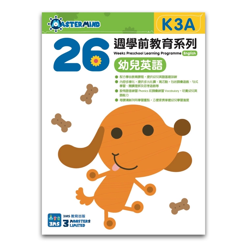 K3A 幼兒英文：綜合能力基礎訓練