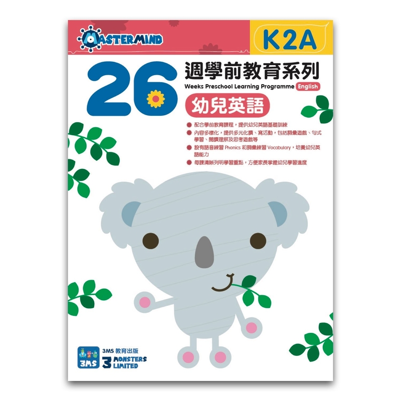 K2A 幼兒英語：綜合能力基礎訓練