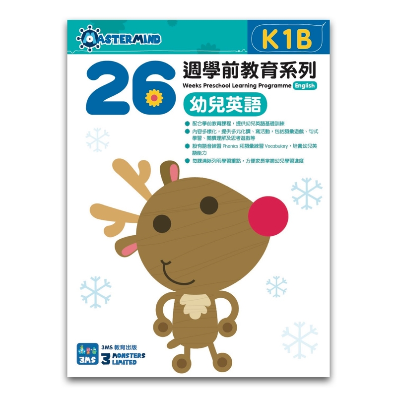 K1B 幼兒英文：綜合能力基礎訓練