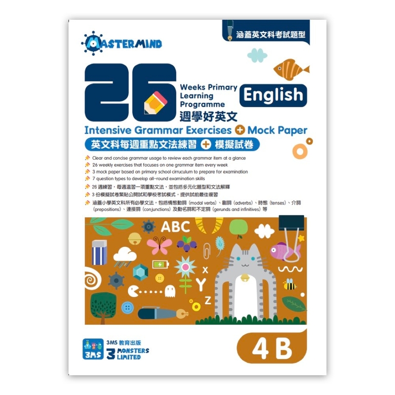 26 週學好英文 英文科每週重點文法練習及模擬試卷 (1A/B-6A/B)