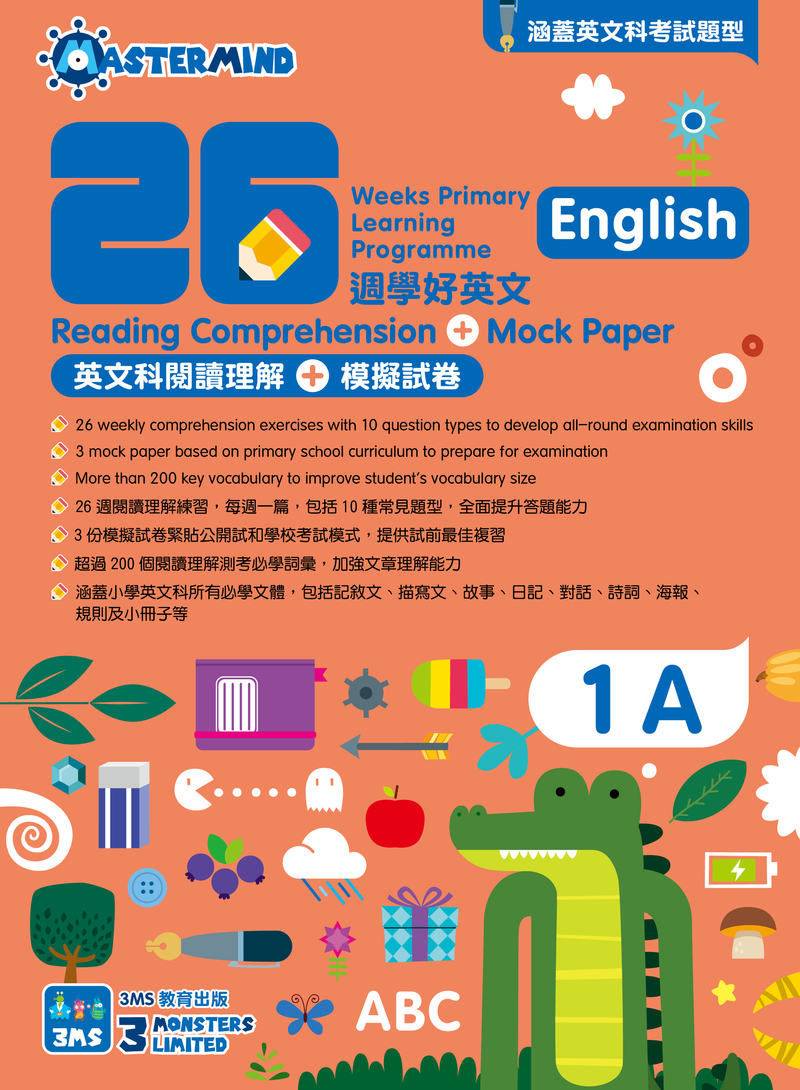 26週學好英文 英文科閱讀理解 + 模擬試卷