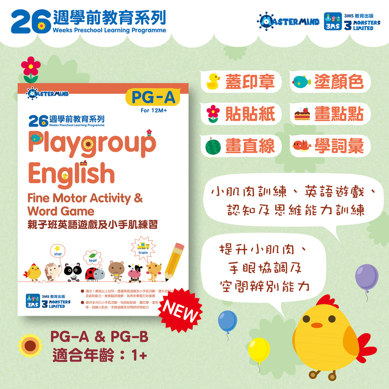 Playgroup English 親子班英語小手肌練習