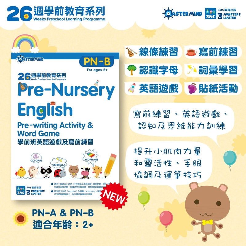Pre-Nursery English 學前班英語遊戲及寫前練習