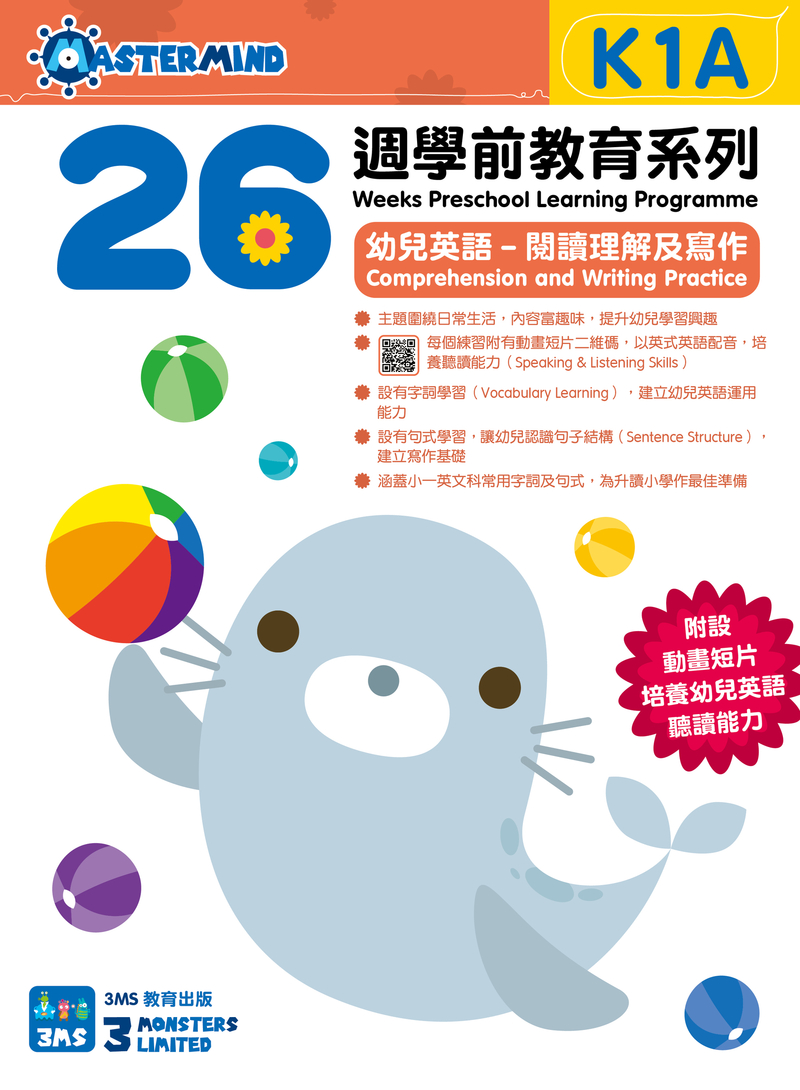 K1A 幼兒英文：閱讀理解及寫作