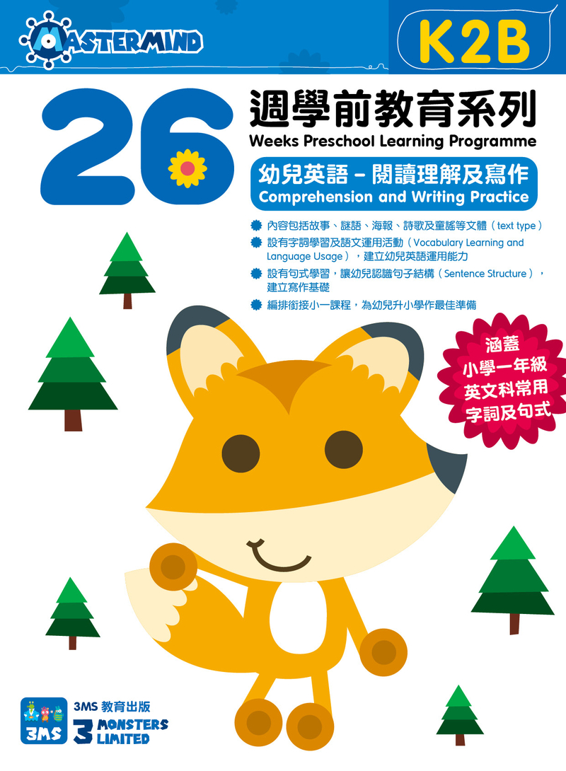 K2B 幼兒英文：閱讀理解及寫作