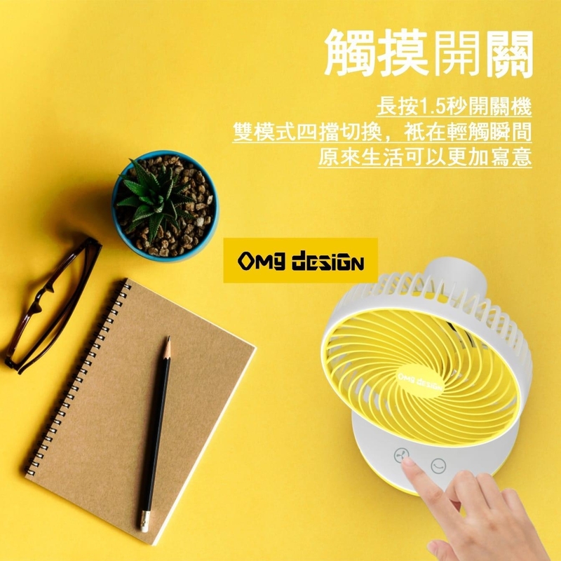 "OMG Design" 無線觸控式坐檯風扇（黃色）