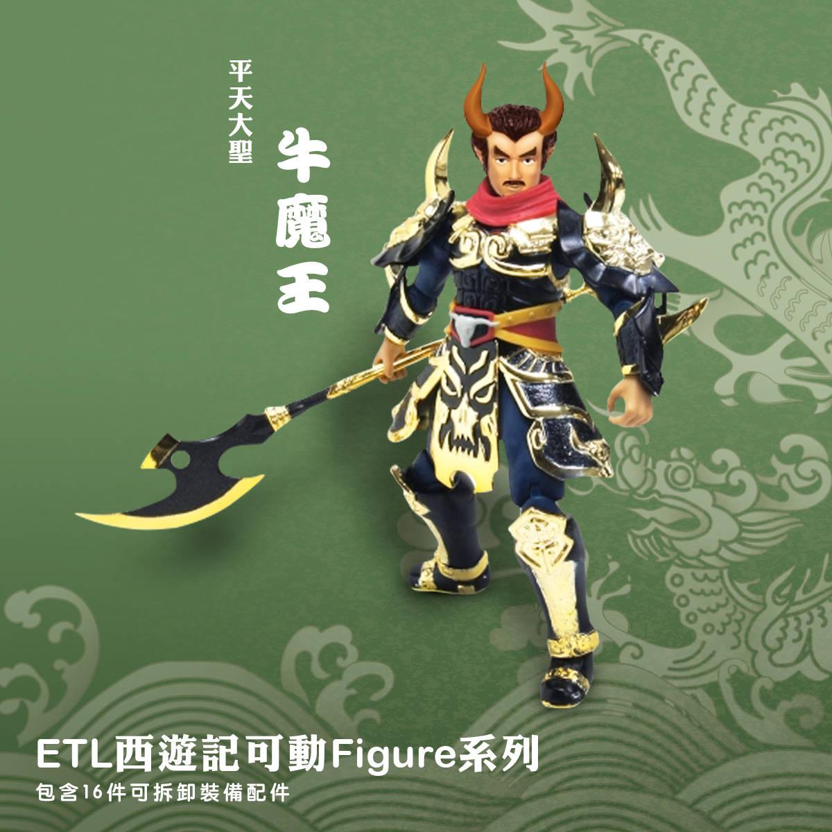 Etl可動模型西遊記牛魔王