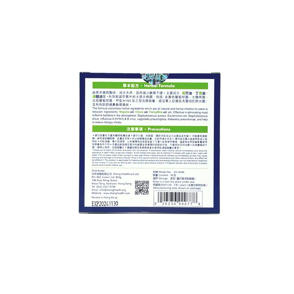 荊香蓮 JELLYBOX 空氣殺菌盒 茉莉花味(SH-054A)