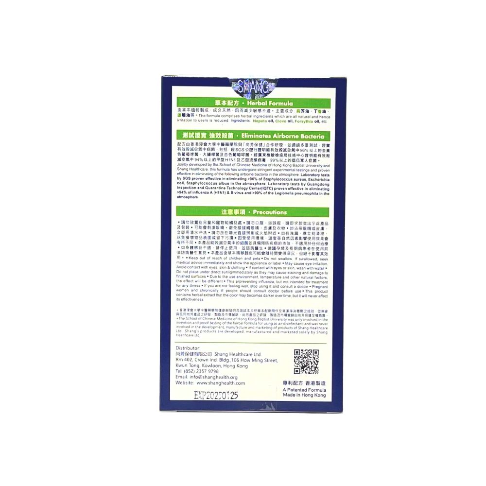 荊香蓮 空氣抗菌噴霧 (SH-058A)