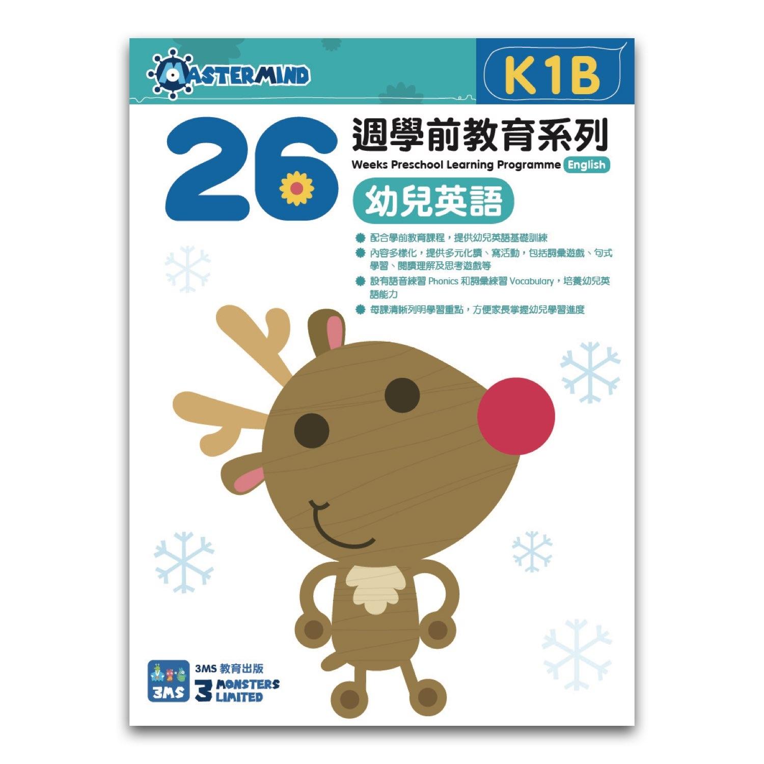 K1B 幼兒英文：綜合能力基礎訓練