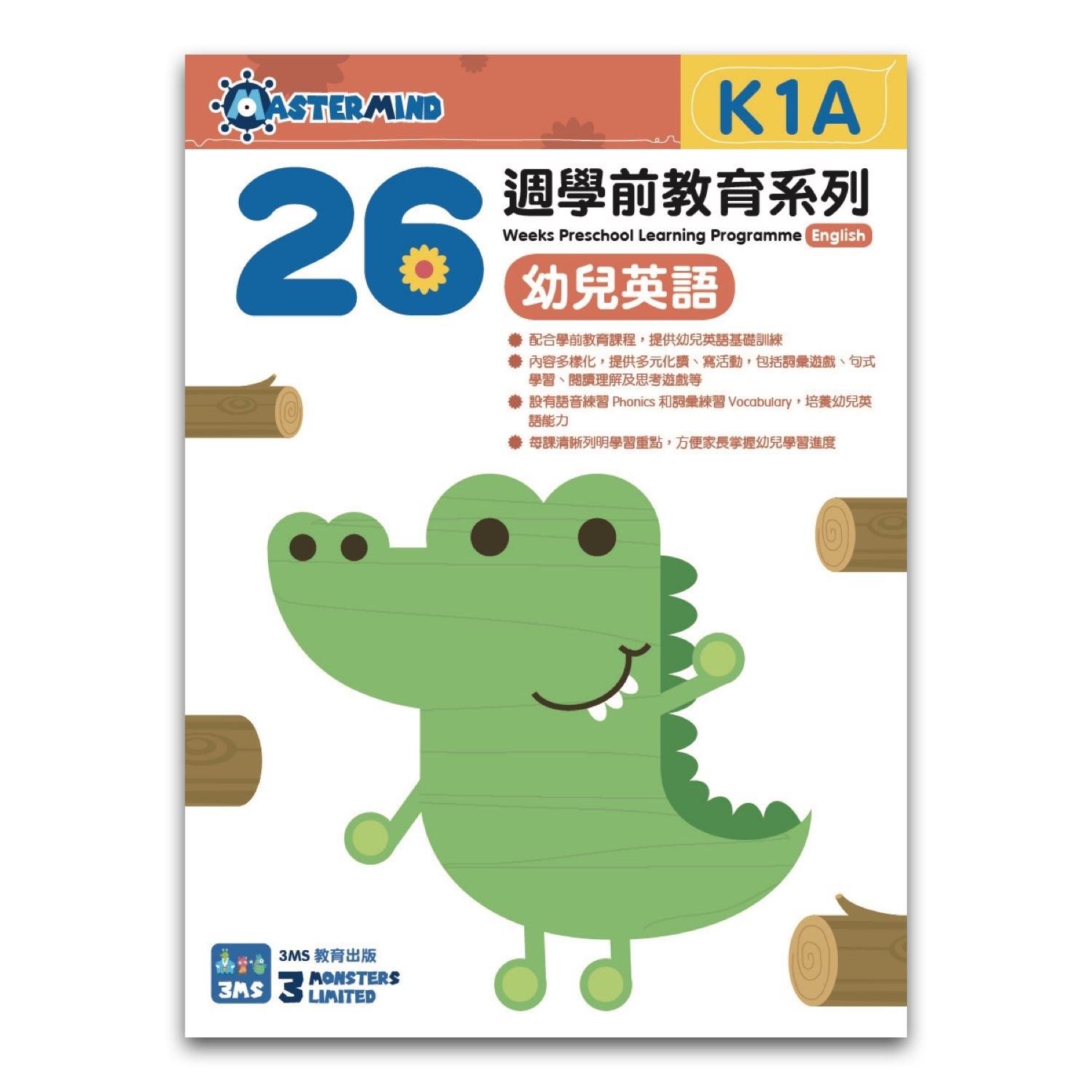 K1A 幼兒英文：綜合能力基礎訓練